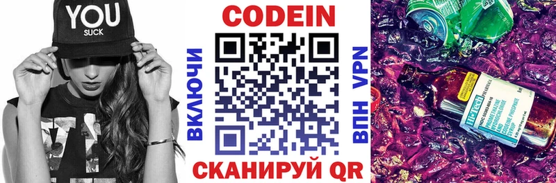 Кодеин Purple Drank  купить наркотик  Королёв 